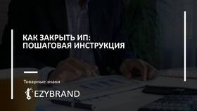 Что нужно чтобы закрыть ИП в 2025 в Tom Tailor