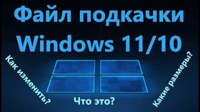 Как изменить файл подкачки в Windows в Tom Tailor
