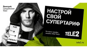Как обменять минуты на гигабайты в Теле2 в Tom Tailor