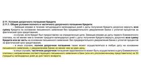 Как оплатить кредит в Плати досрочно в Tom Tailor