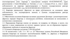 Как переоформить имущество на родственника в Tom Tailor