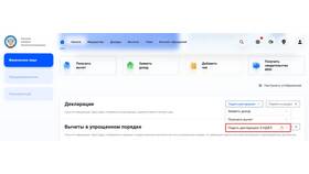 Как подать декларацию 3-НДФЛ через ФНС в Tom Tailor