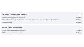 Как подключить дополнительные SMS на МТС в Tom Tailor