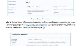 Как привязать ребенка к своему аккаунту на Госуслугах в Tom Tailor