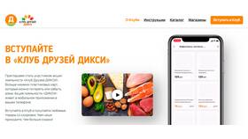 Как скачать приложение Дикси на телефон в Tom Tailor