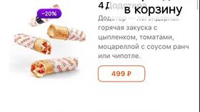 Как скачать приложение Dodo Pizza в Tom Tailor