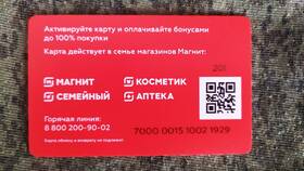 Как зарегистрировать карту «Магнит» в приложении в Tom Tailor