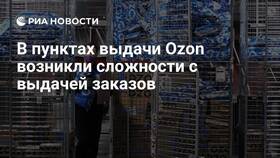 Причины отсутствия доставки Ozon в пункты выдачи в Tom Tailor