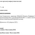 Как продлить полномочия директора ООО